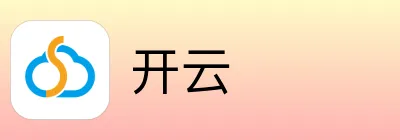 开云